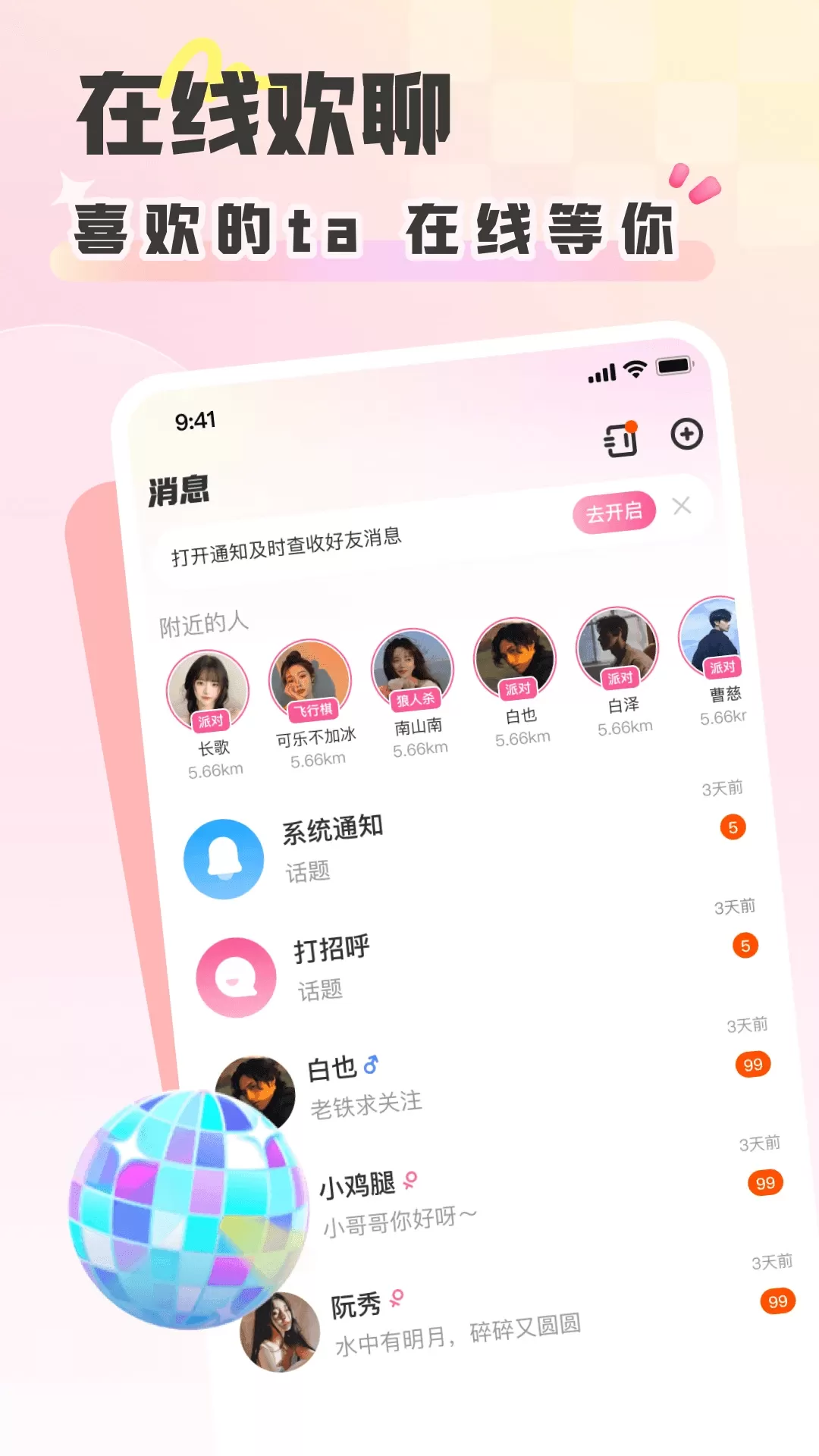 彩虹星球下载最新版图1