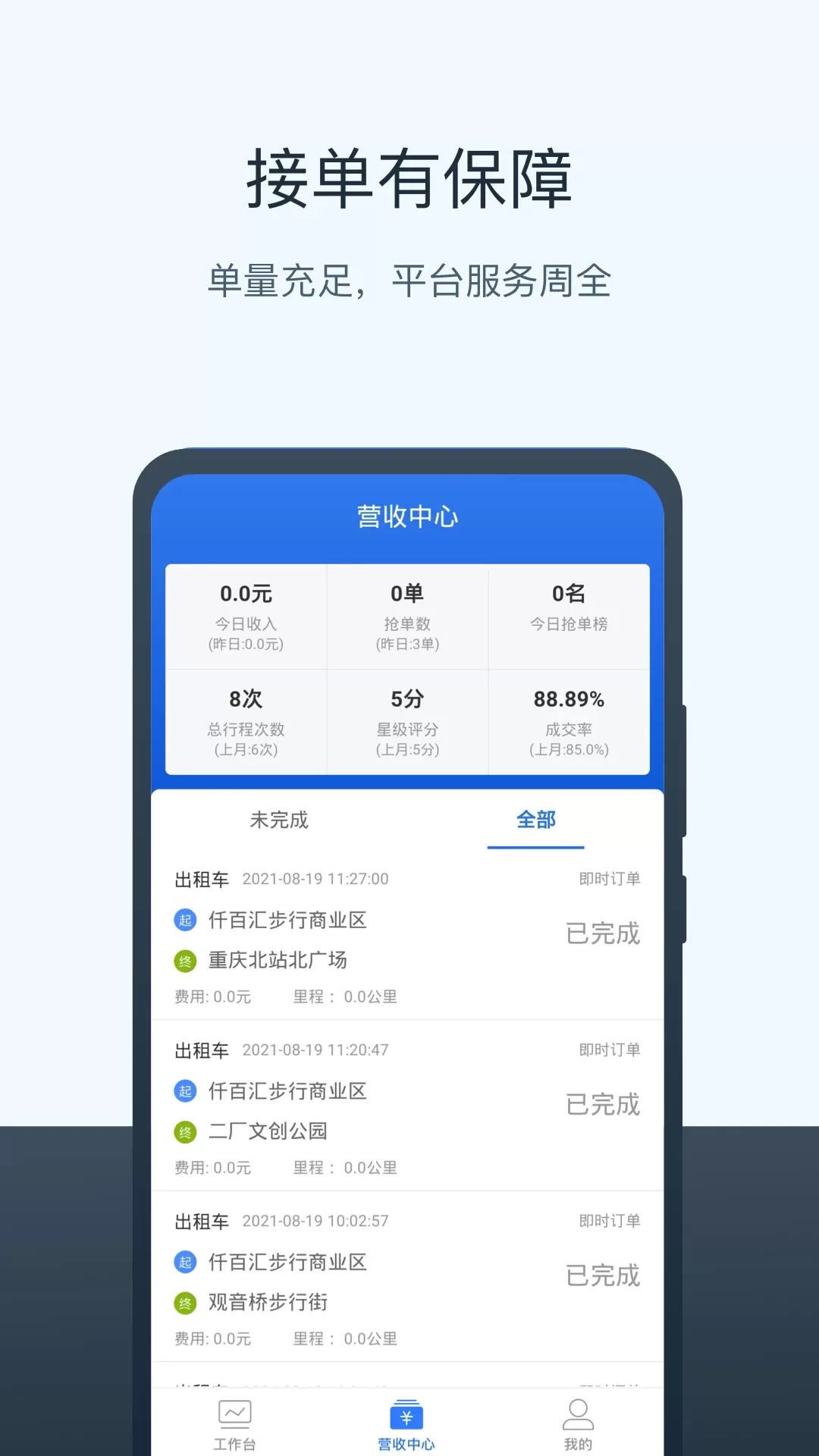 三快出租车司机下载正版图1