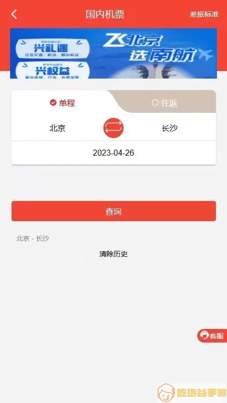 在路上企业商旅软件下载