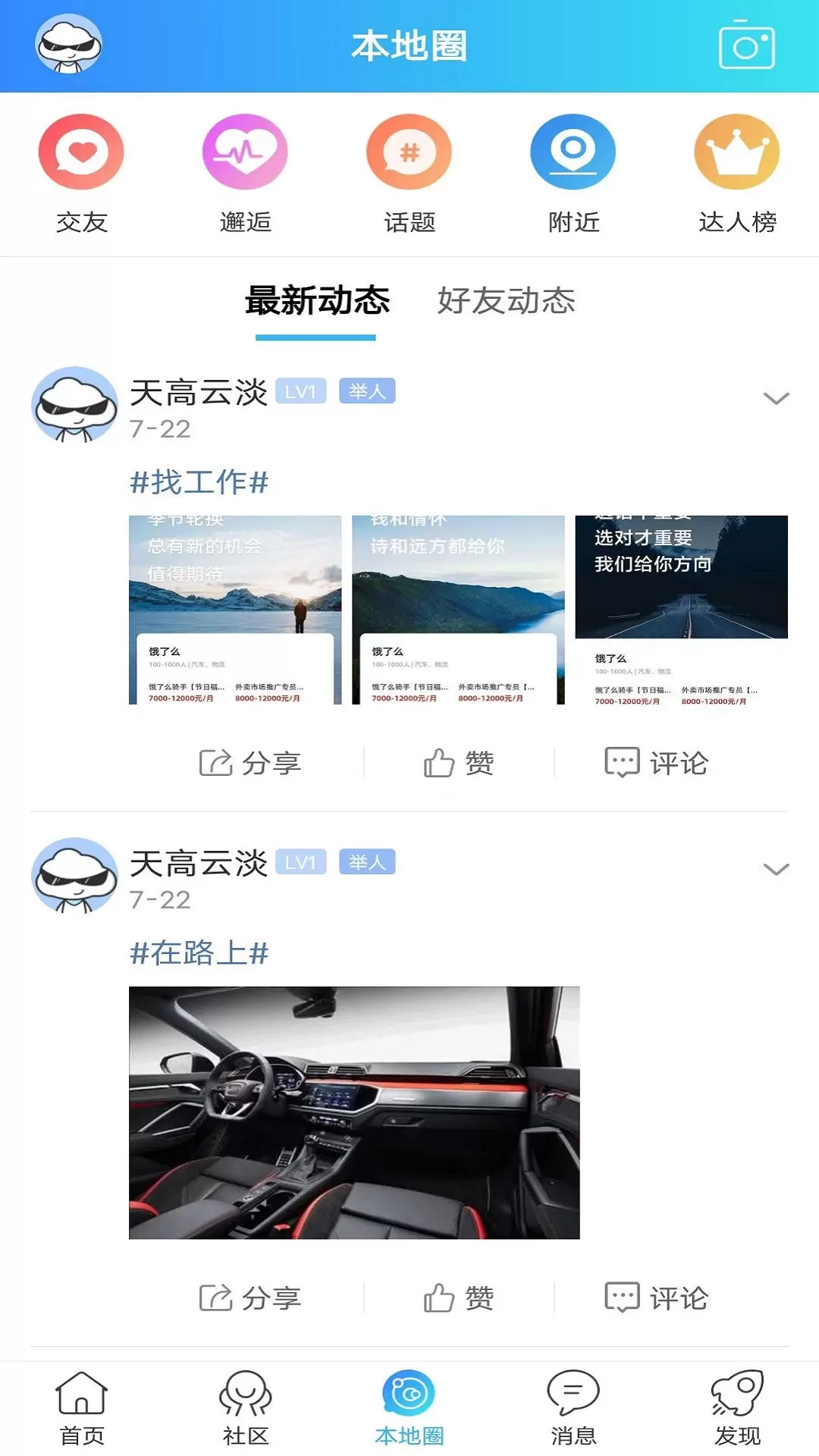 魅力舒城网官网版手机版图1