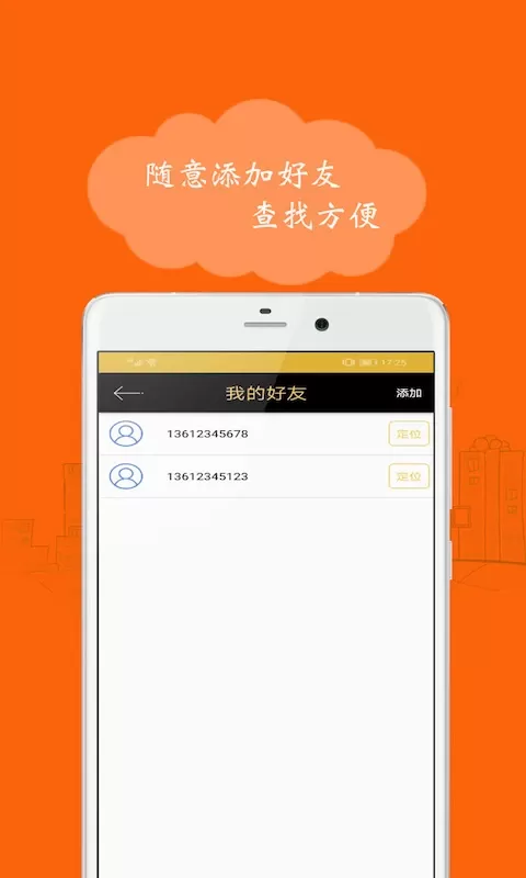 号码定位跟踪手机版图1