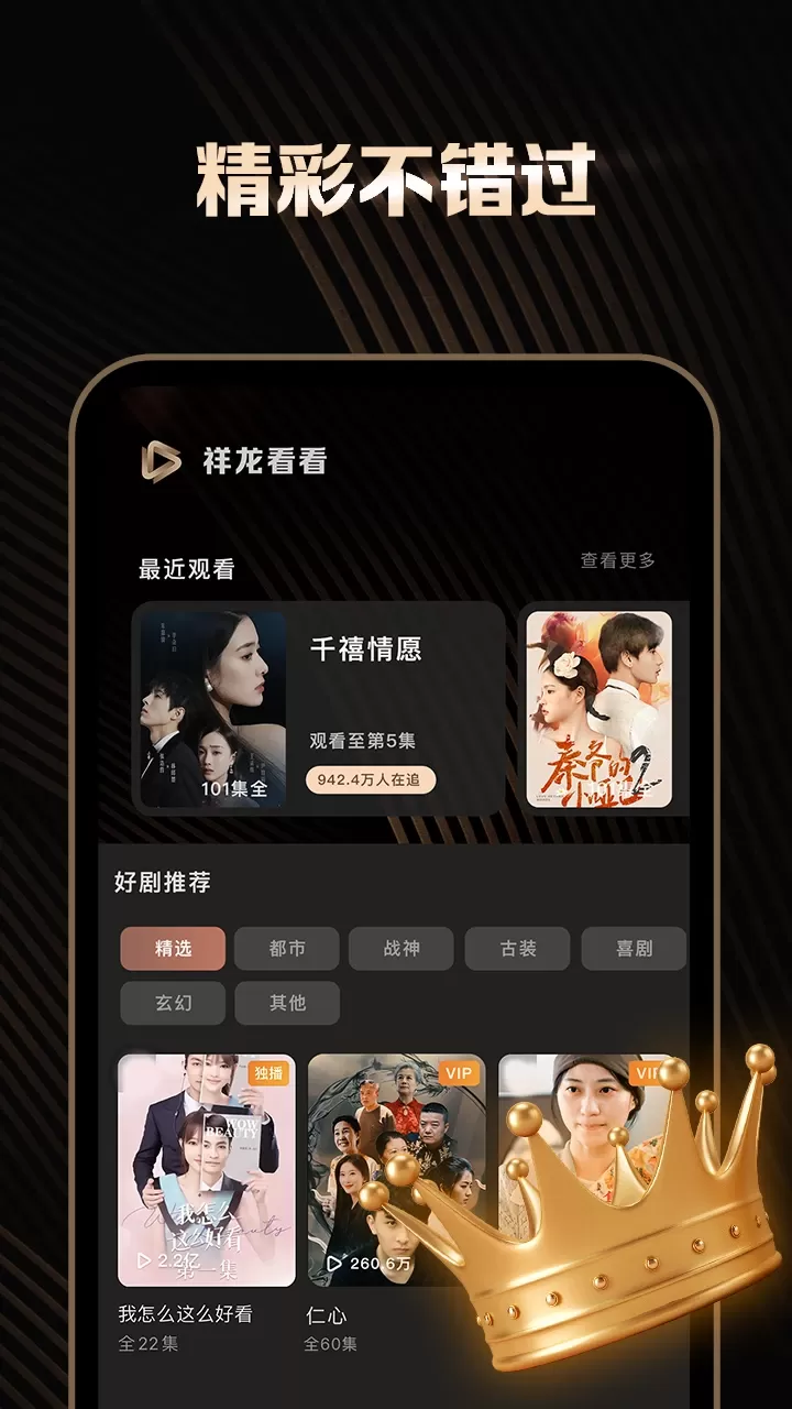 祥龙看看下载官方版图2