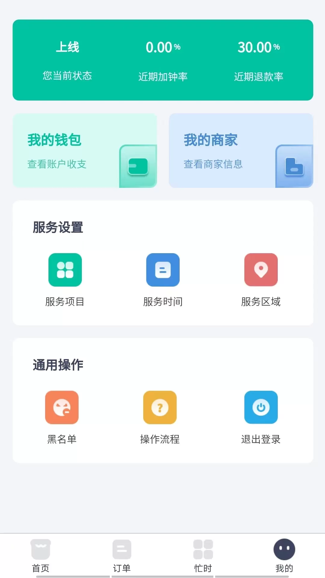 首摩到家技师免费下载图0