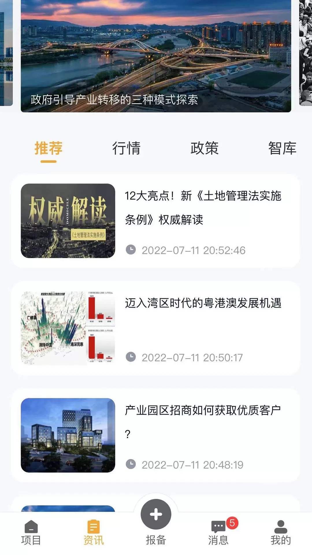 润城通最新版下载图3