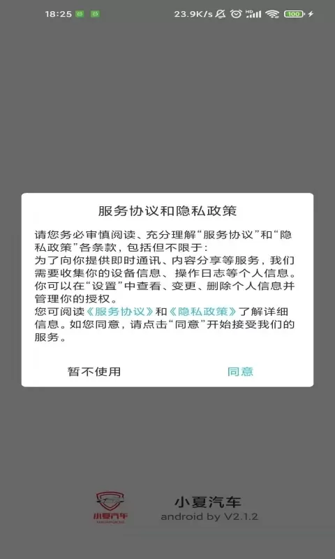 小夏汽车app下载图3