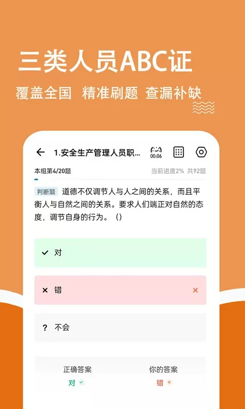 安全员柿题库下载免费图1