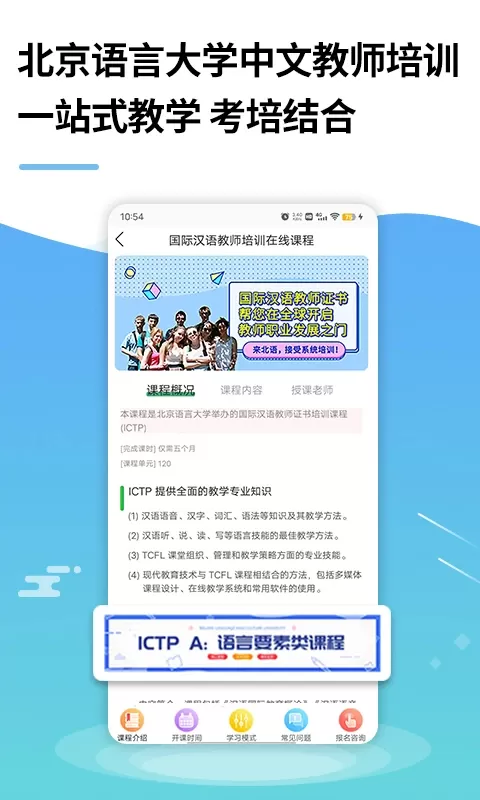 网上北语中文教师培训手机版下载图2