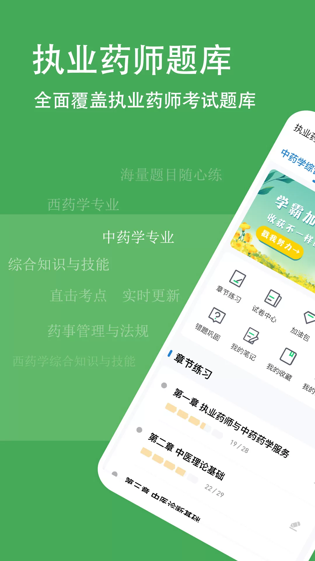 执业药师练题狗手机版图0