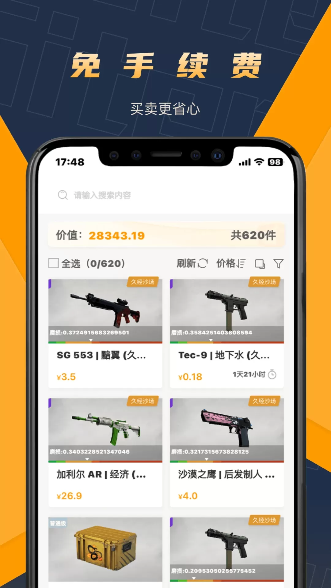 V5item下载官方正版图2