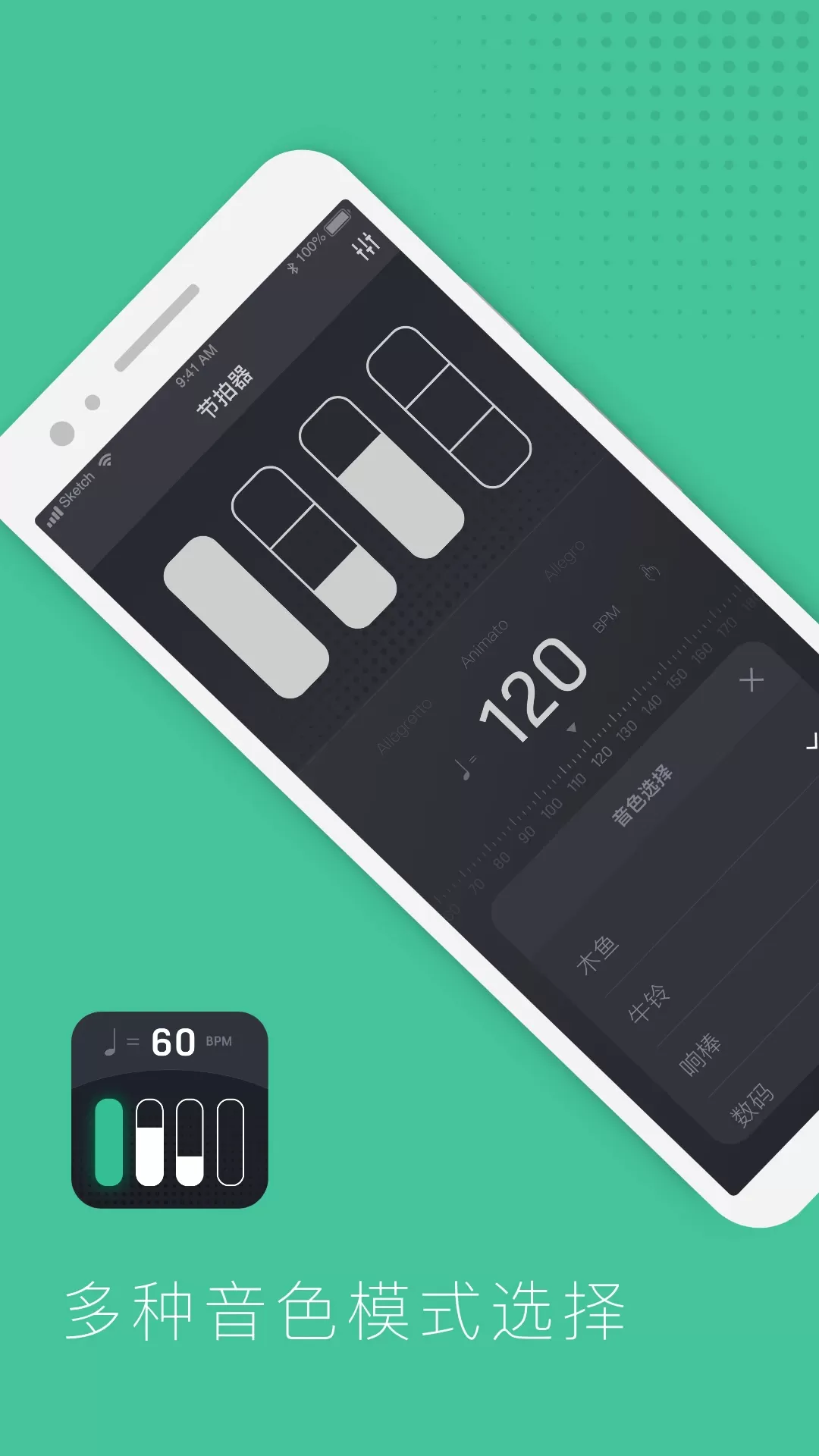 节拍器节奏训练安卓版图2
