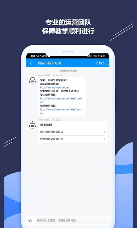 iSmart-教师官网版app图4