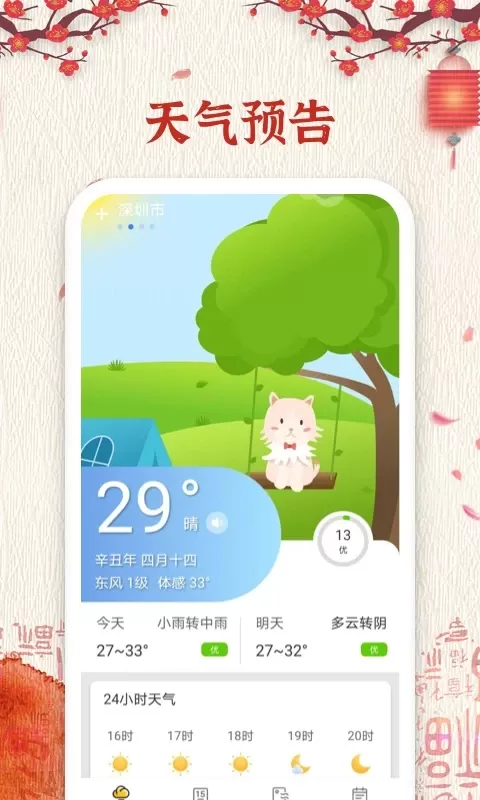 日历纯净版app下载图4