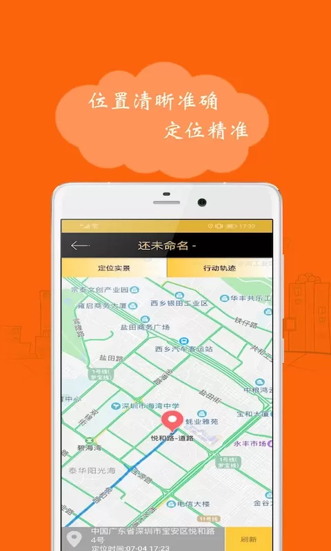 号码定位跟踪手机版图2