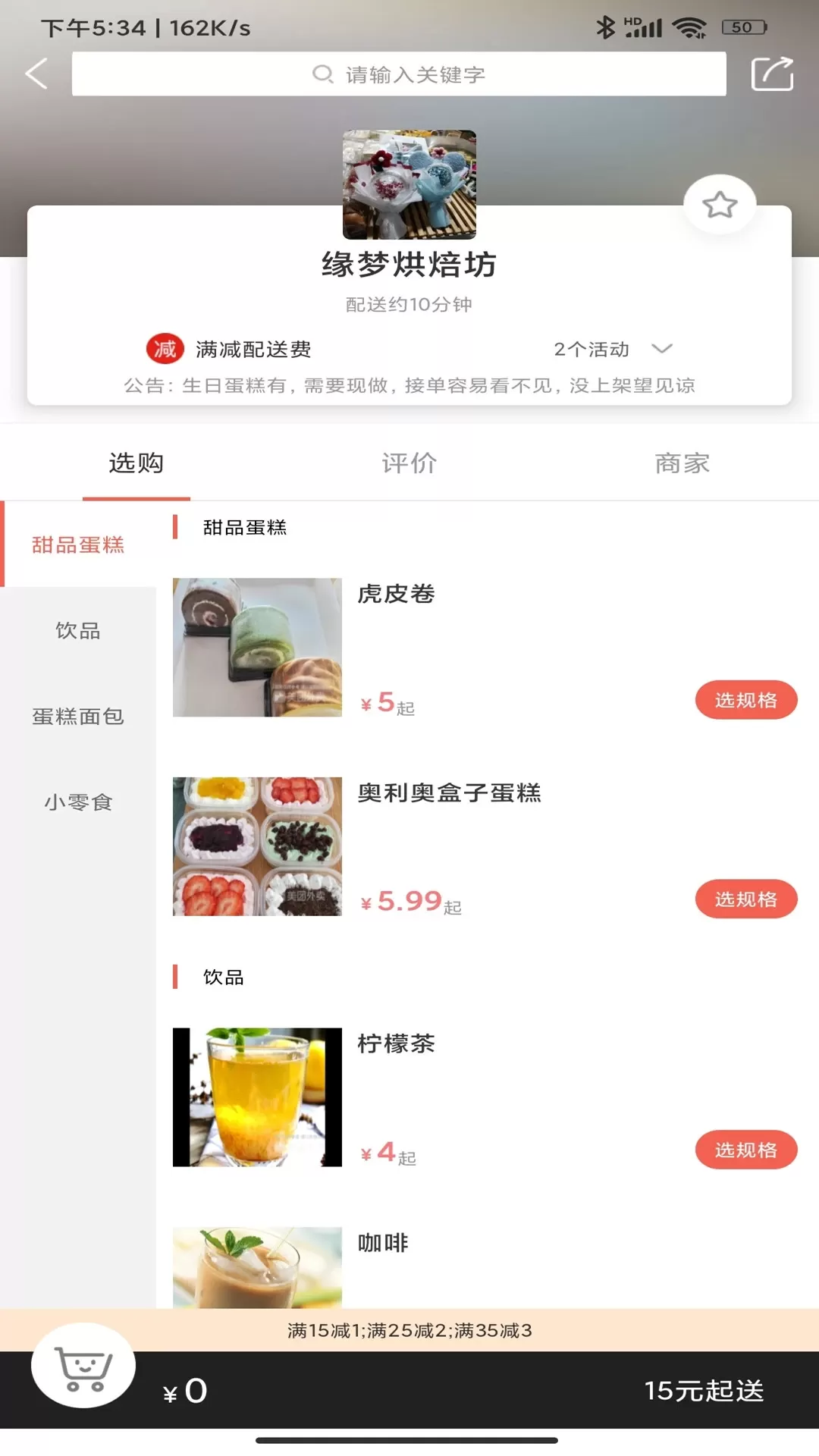 乐享每食官网版app图2