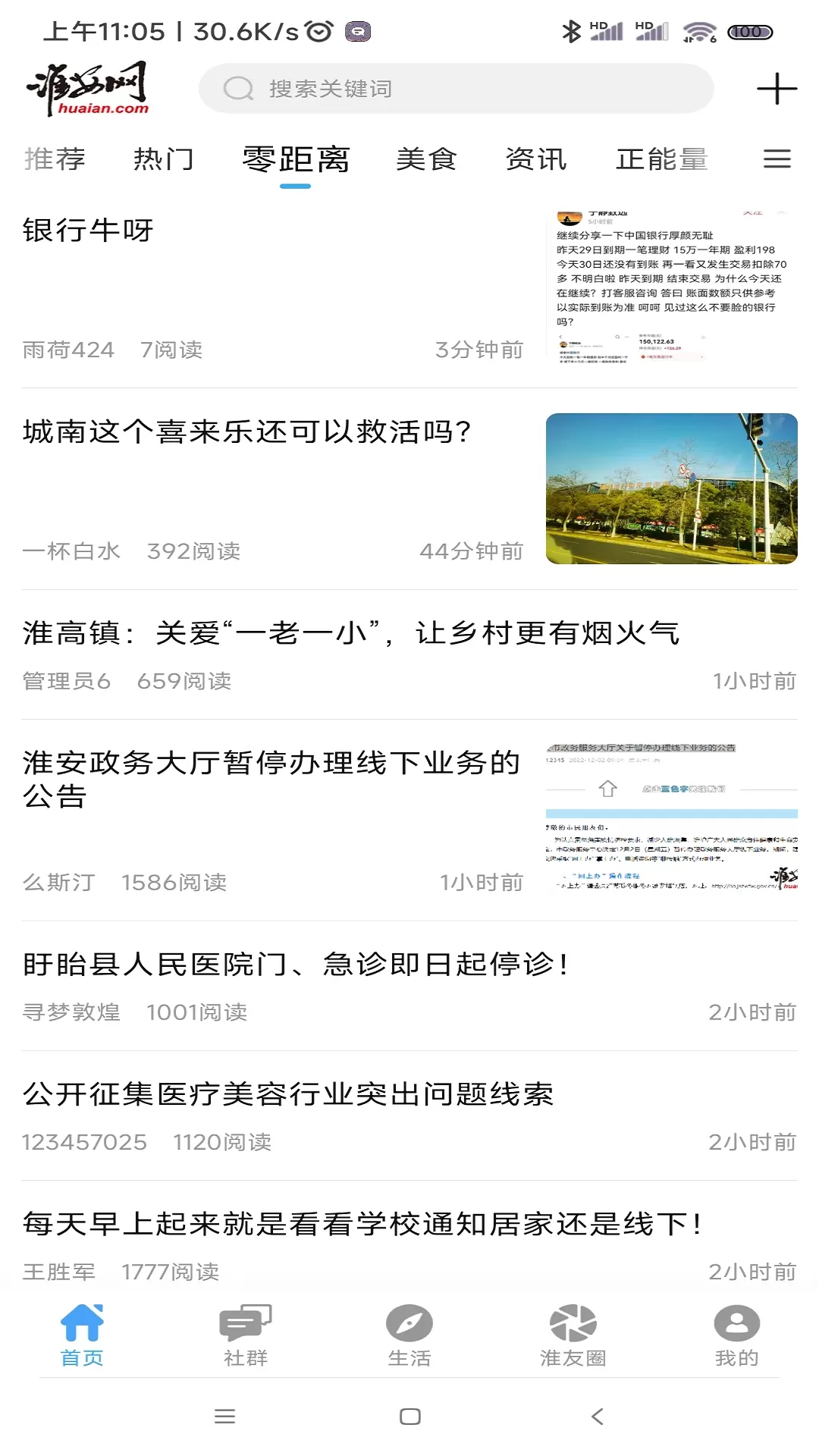 淮安网平台下载图0