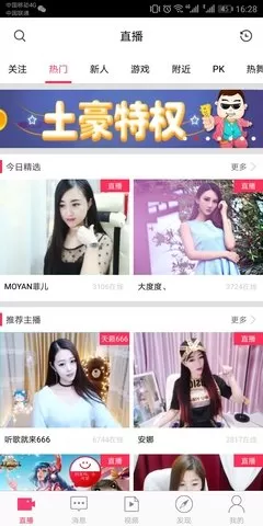 娜娜秀场ios下载下载最新版图0