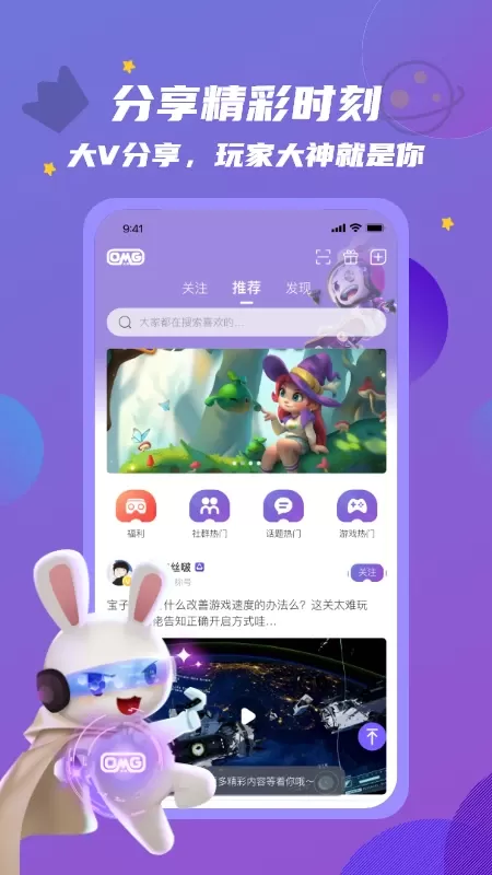 OmgXR兴趣社群下载最新版图1