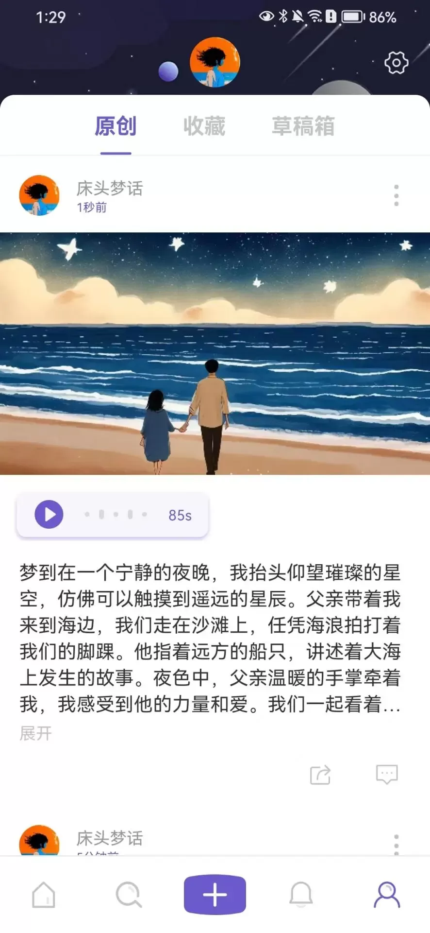 八度幻想官网版下载图2