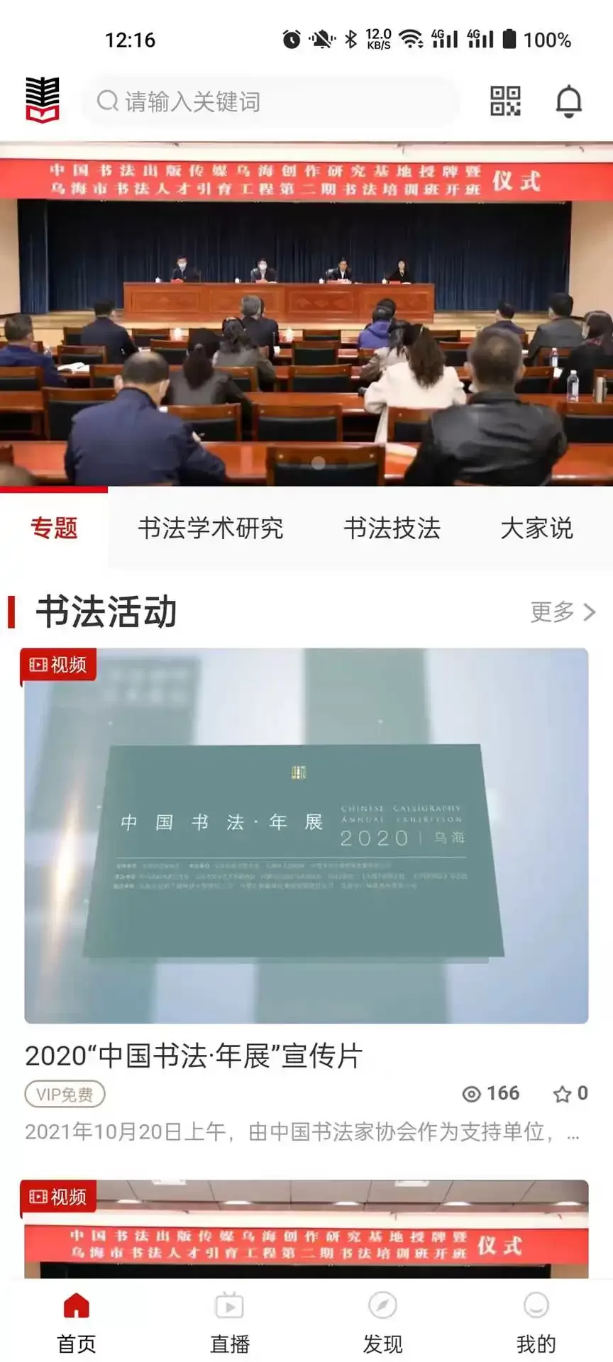 书法网络TV老版本下载图3