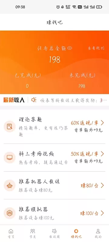 朕学车教练下载官方正版图1