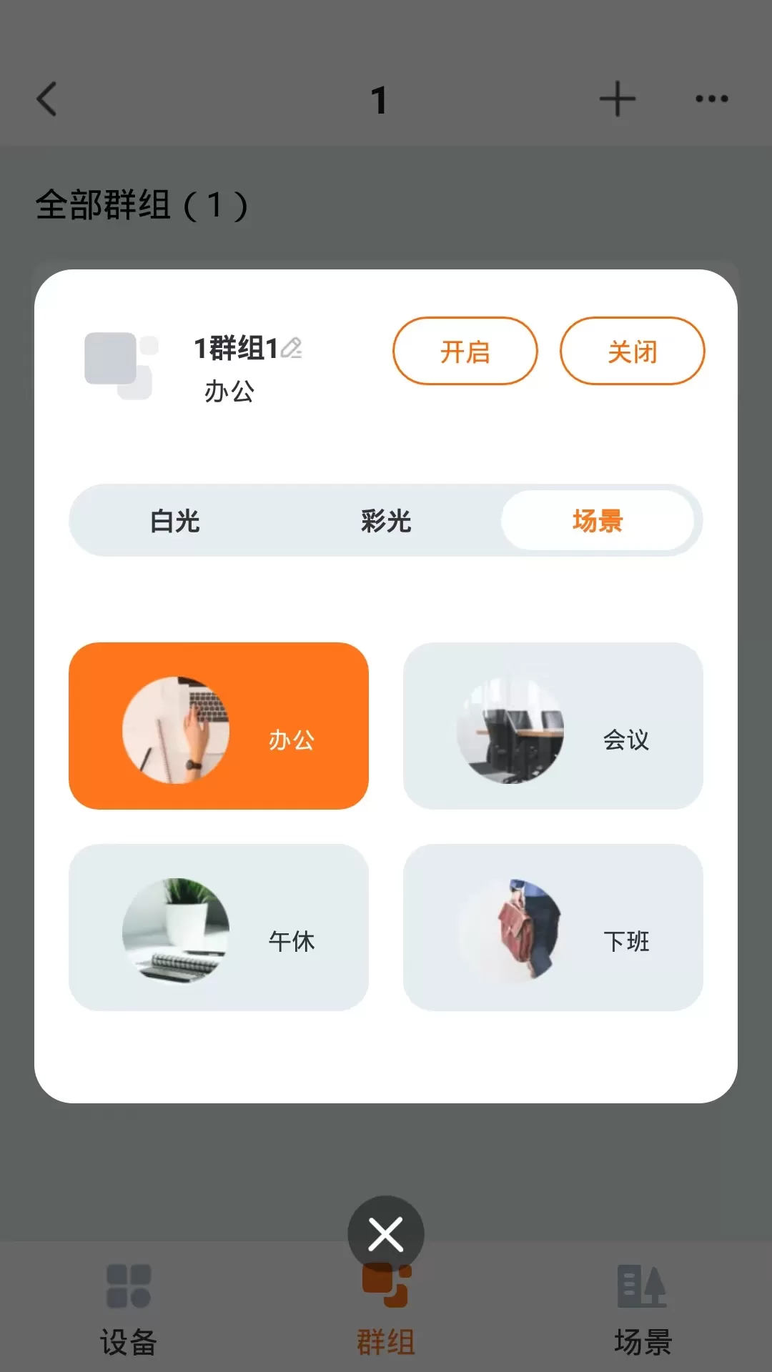 欧司朗商照下载最新版图4