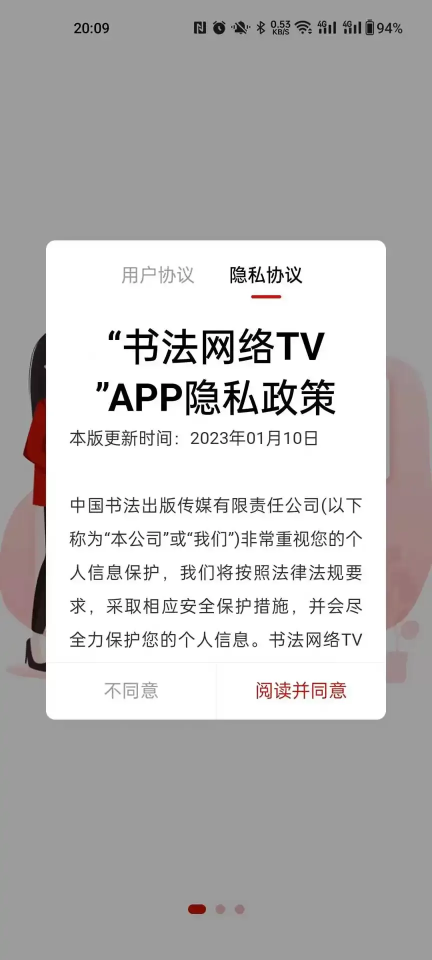 书法网络TV老版本下载图0