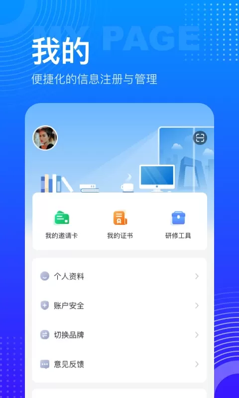 研修宝学员端官方免费下载图2