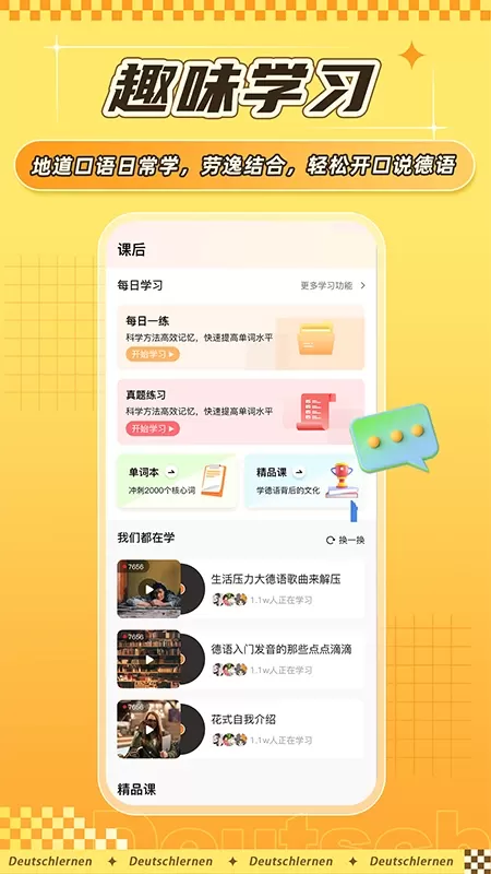 德语GO最新版本下载图1