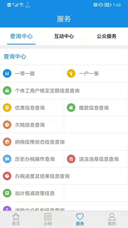 山东省电子税务局最新版图2