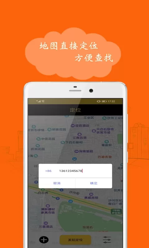 号码定位跟踪手机版图0