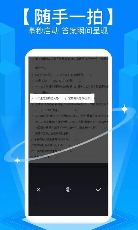 拍照搜题最新版本图1