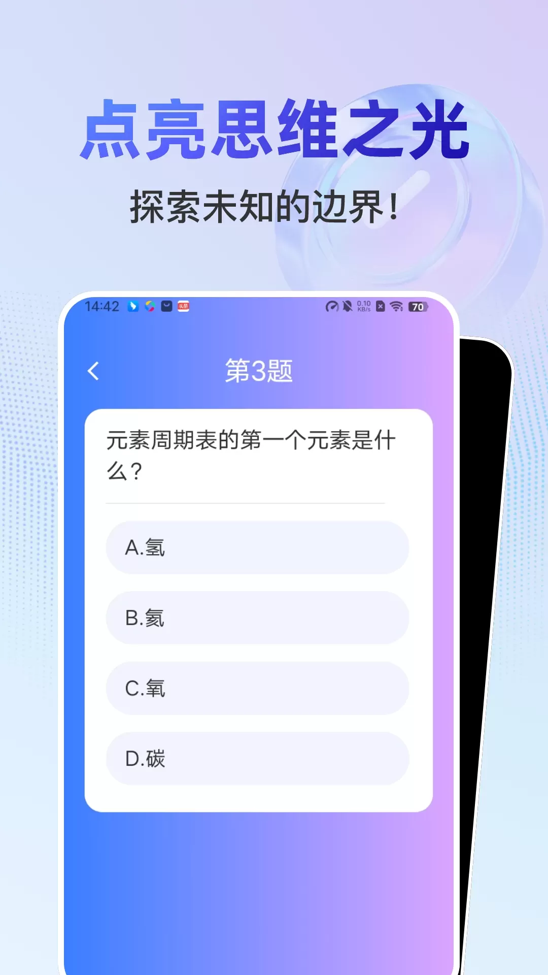 答题有妙招官网版最新图1