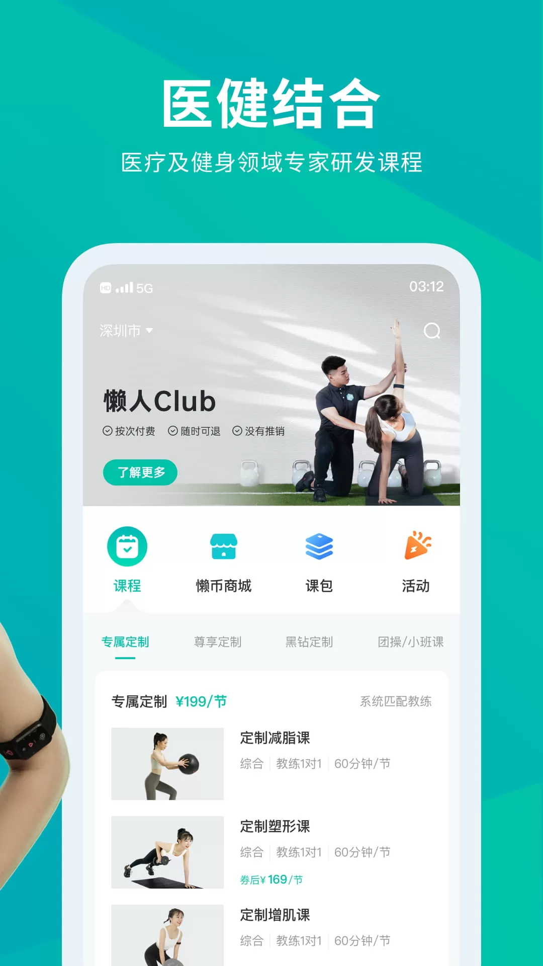 懒人Club官方免费下载图1