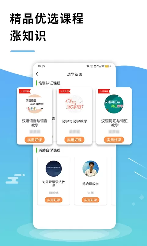 网上北语中文教师培训手机版下载图3