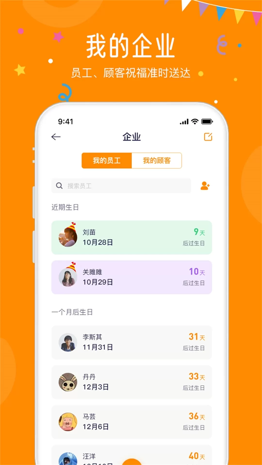 生日小管家下载最新版图4