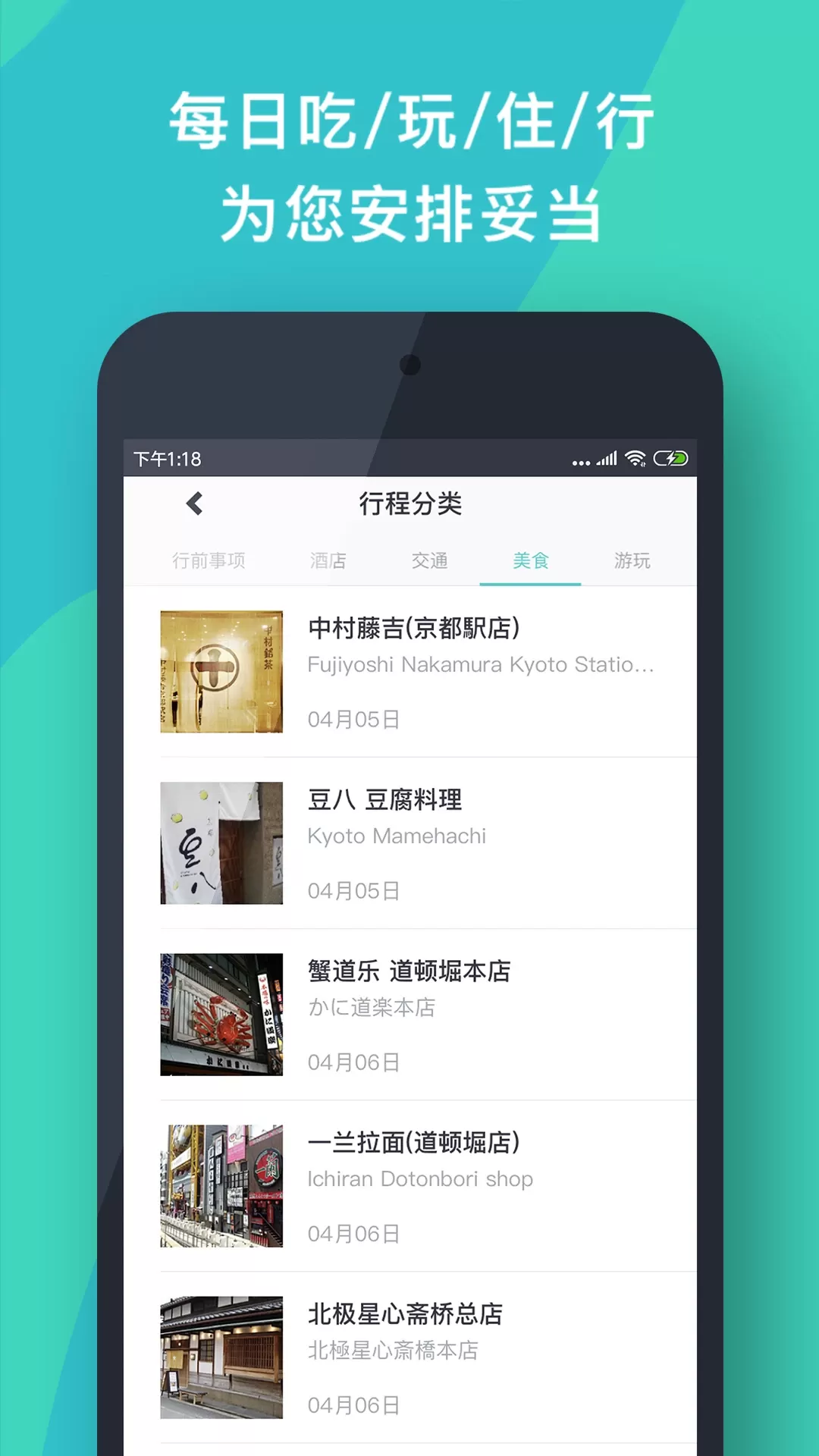 指南猫旅行下载安卓版图1