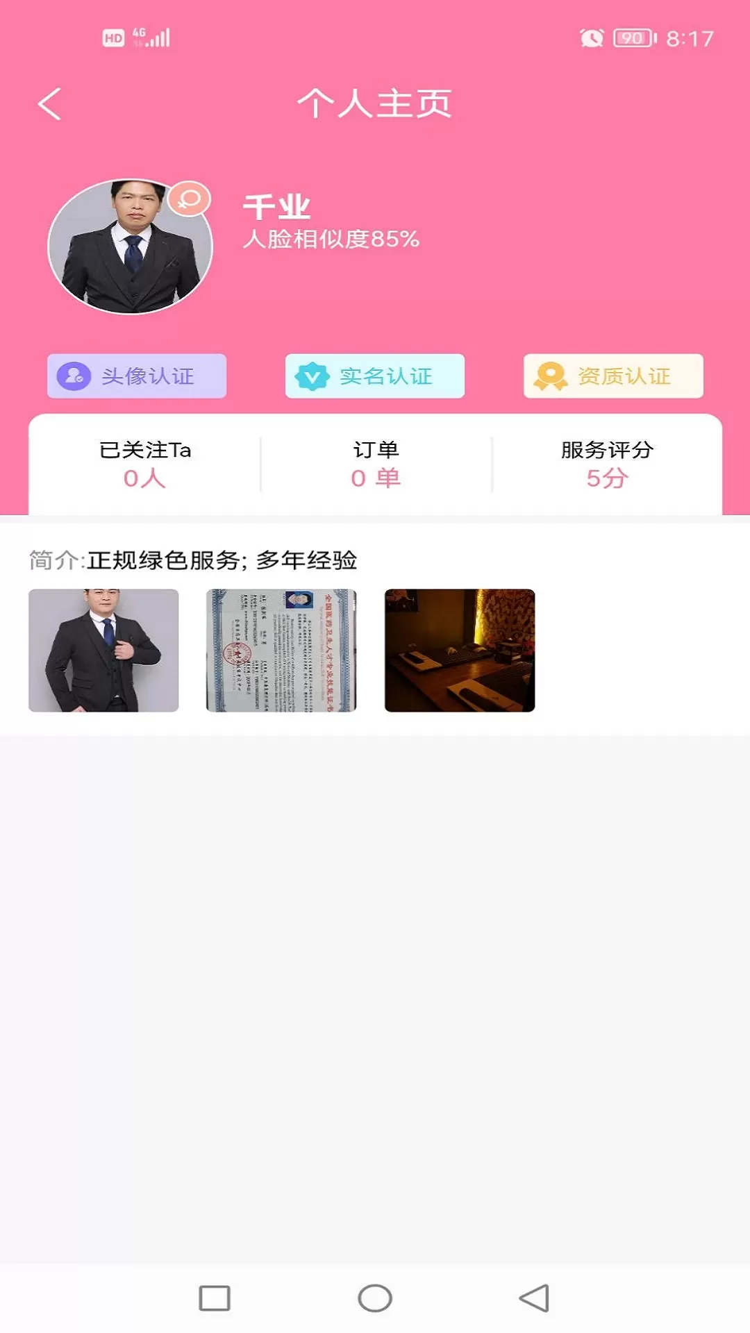 花蝴蝶商家技师端app最新版图2