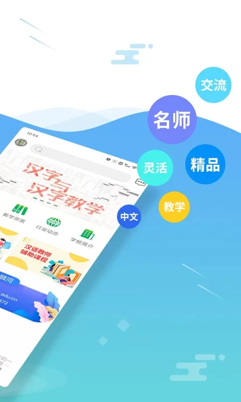 网上北语中文教师培训手机版下载图1