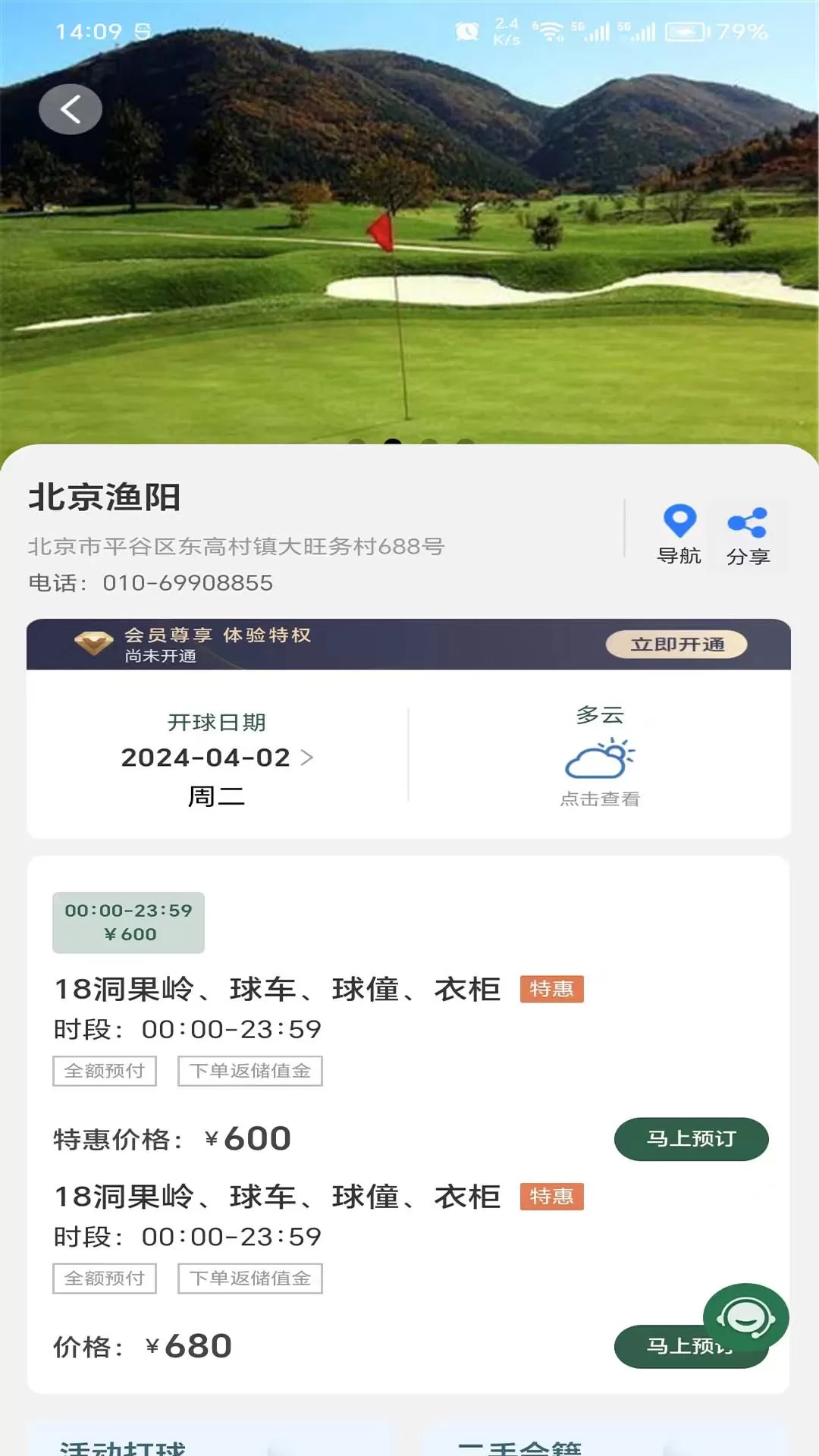 高尔夫预订网最新版图0