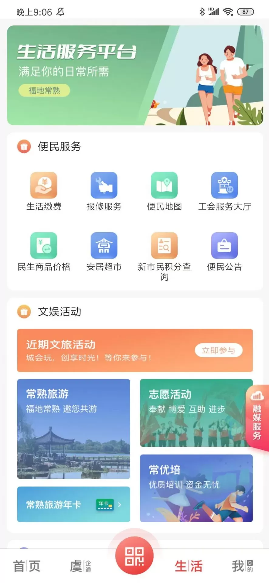 看常熟免费版下载图2