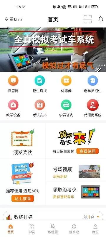 朕学车教练下载官方正版图0