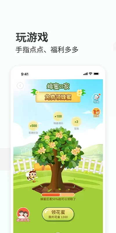 蜂蜜家居下载手机版图3