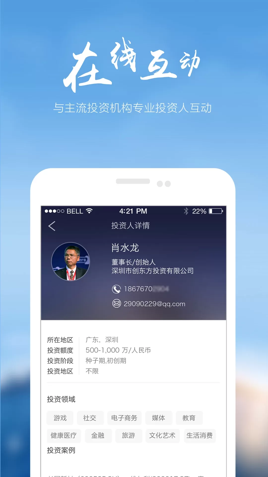 科融通手机版图4