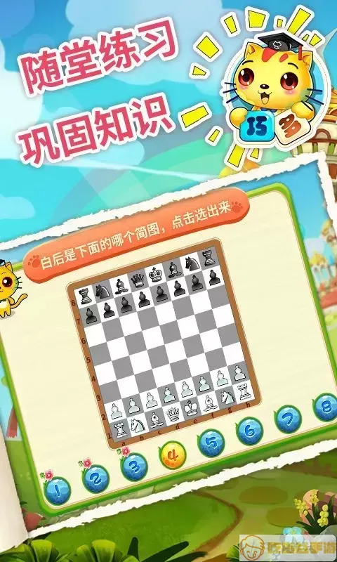 少儿国际象棋教学合集最新版本下载