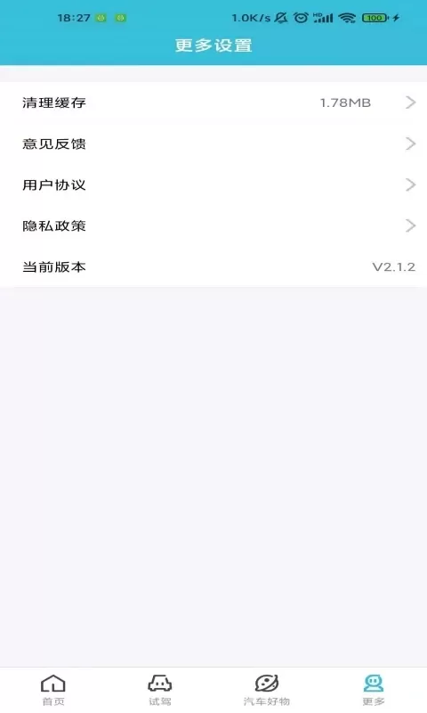 小夏汽车app下载图1