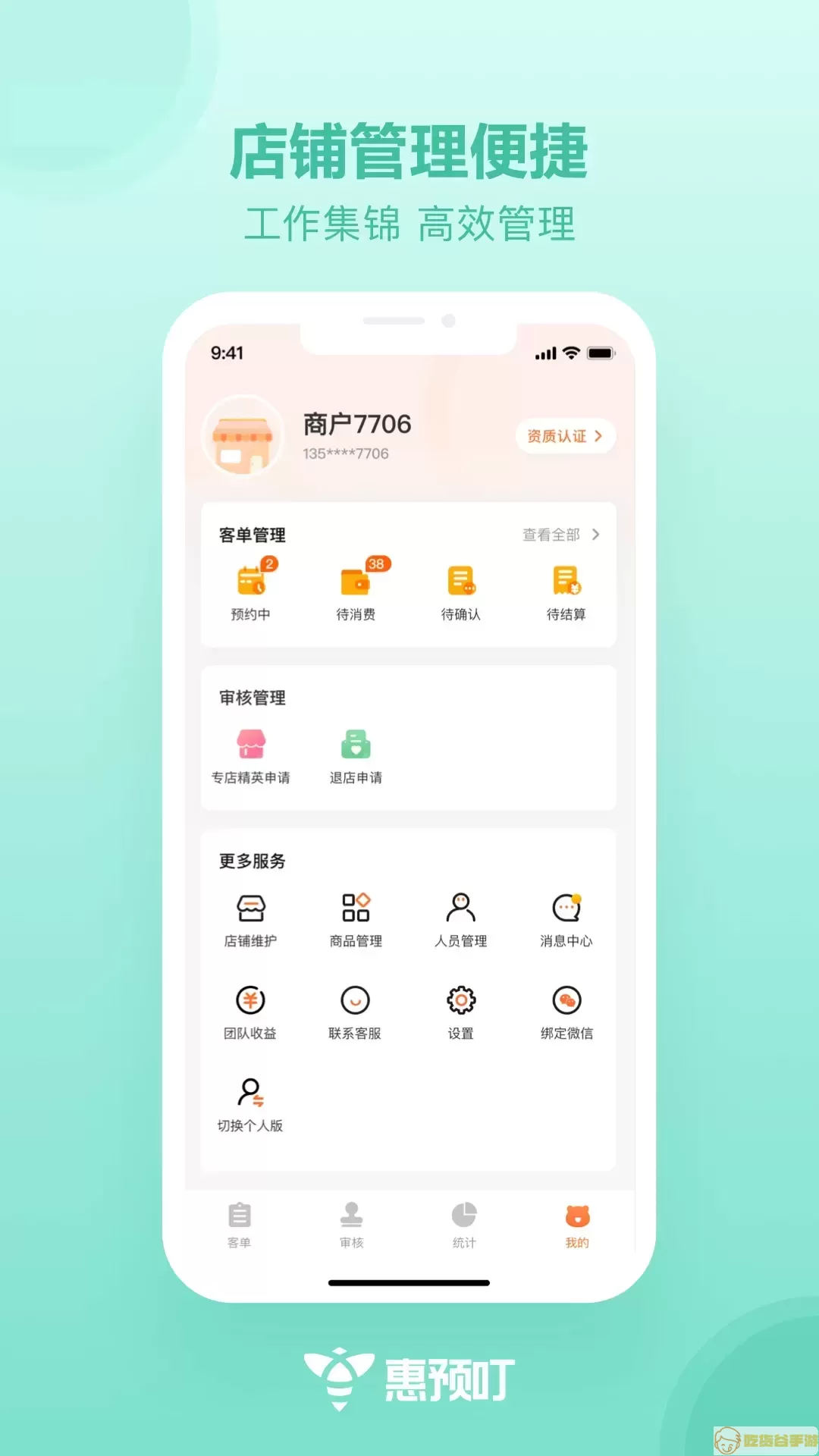 惠预叮app最新版