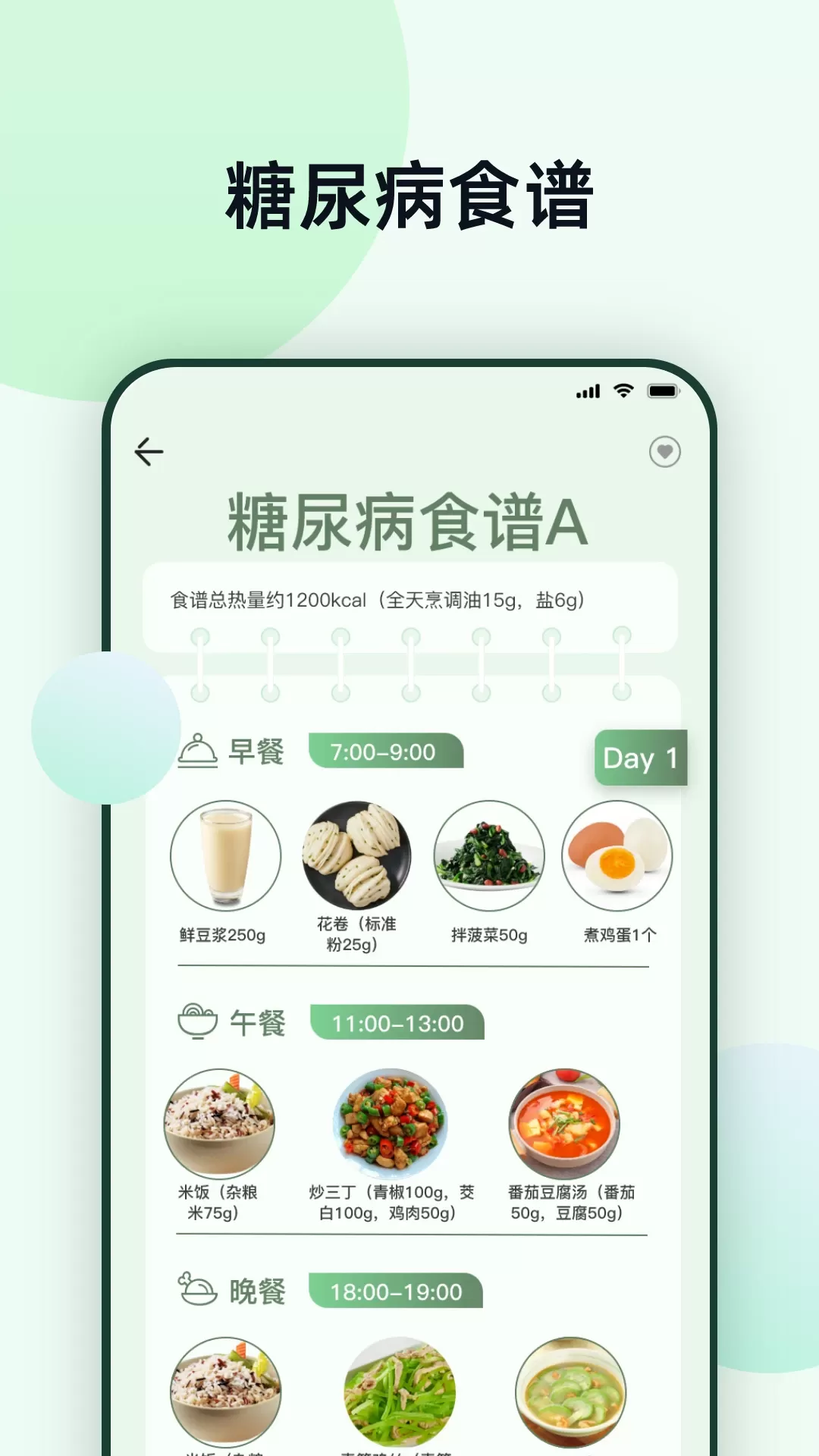 血压下载新版图2