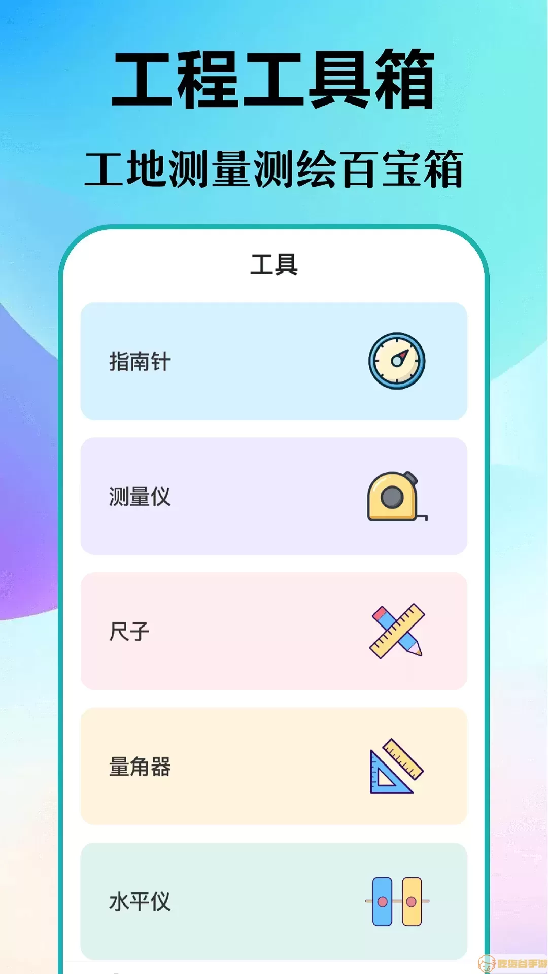 元道经纬app最新版