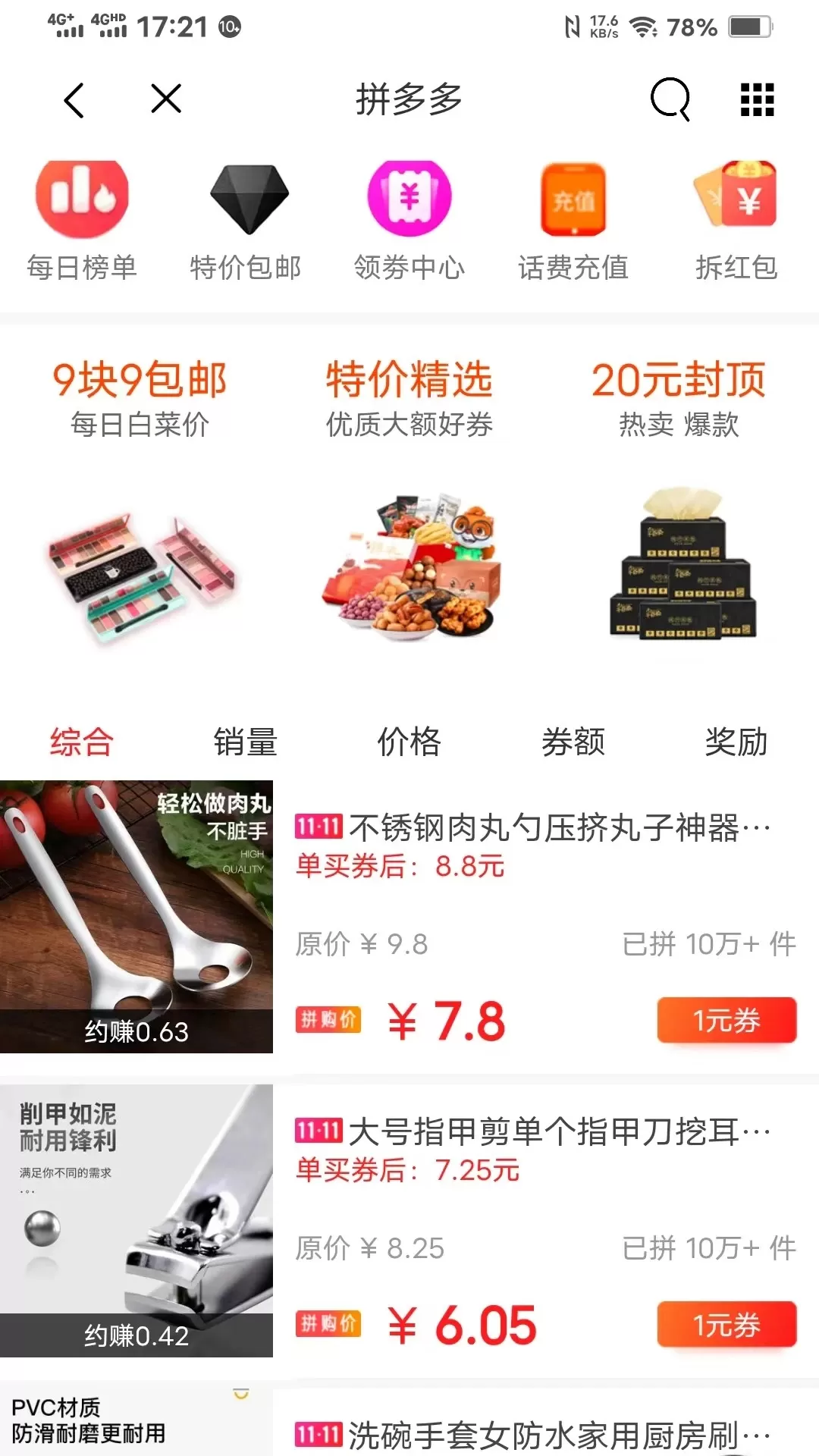 亿人优品官网正版下载图2