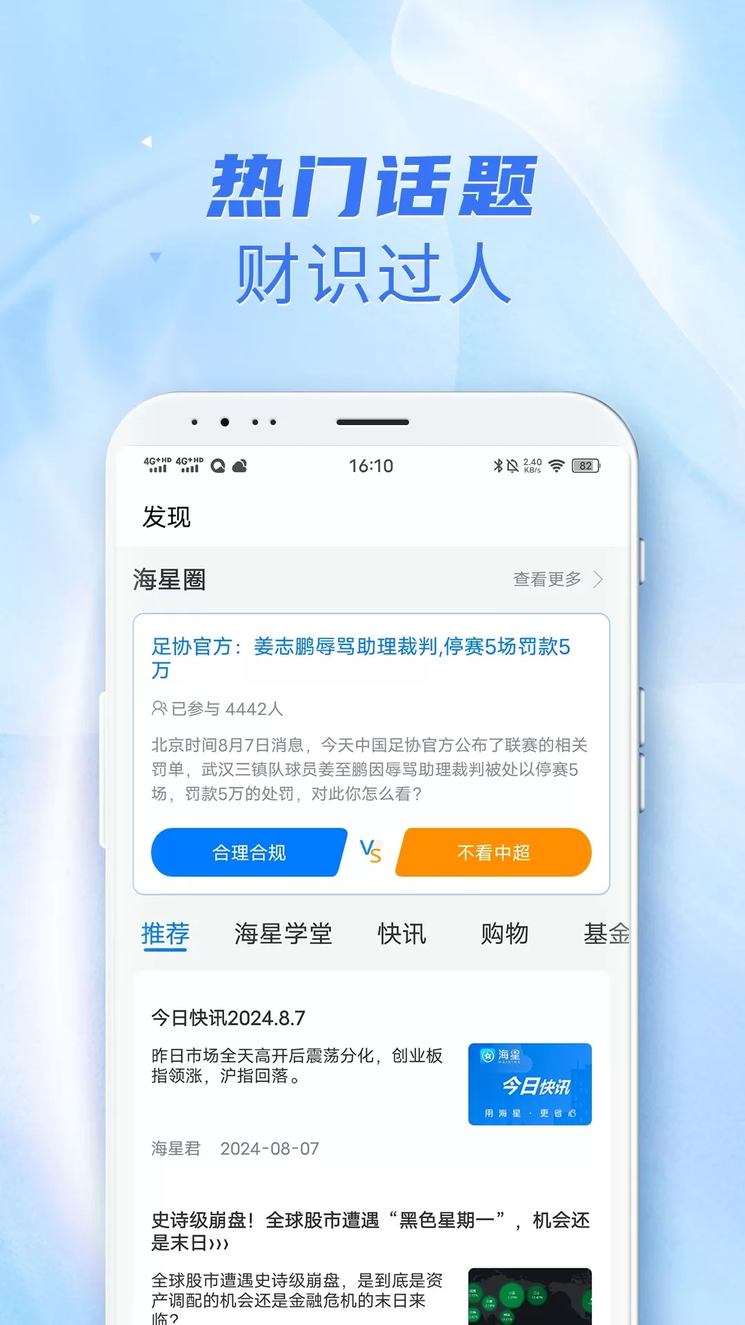 海星下载官方版图3